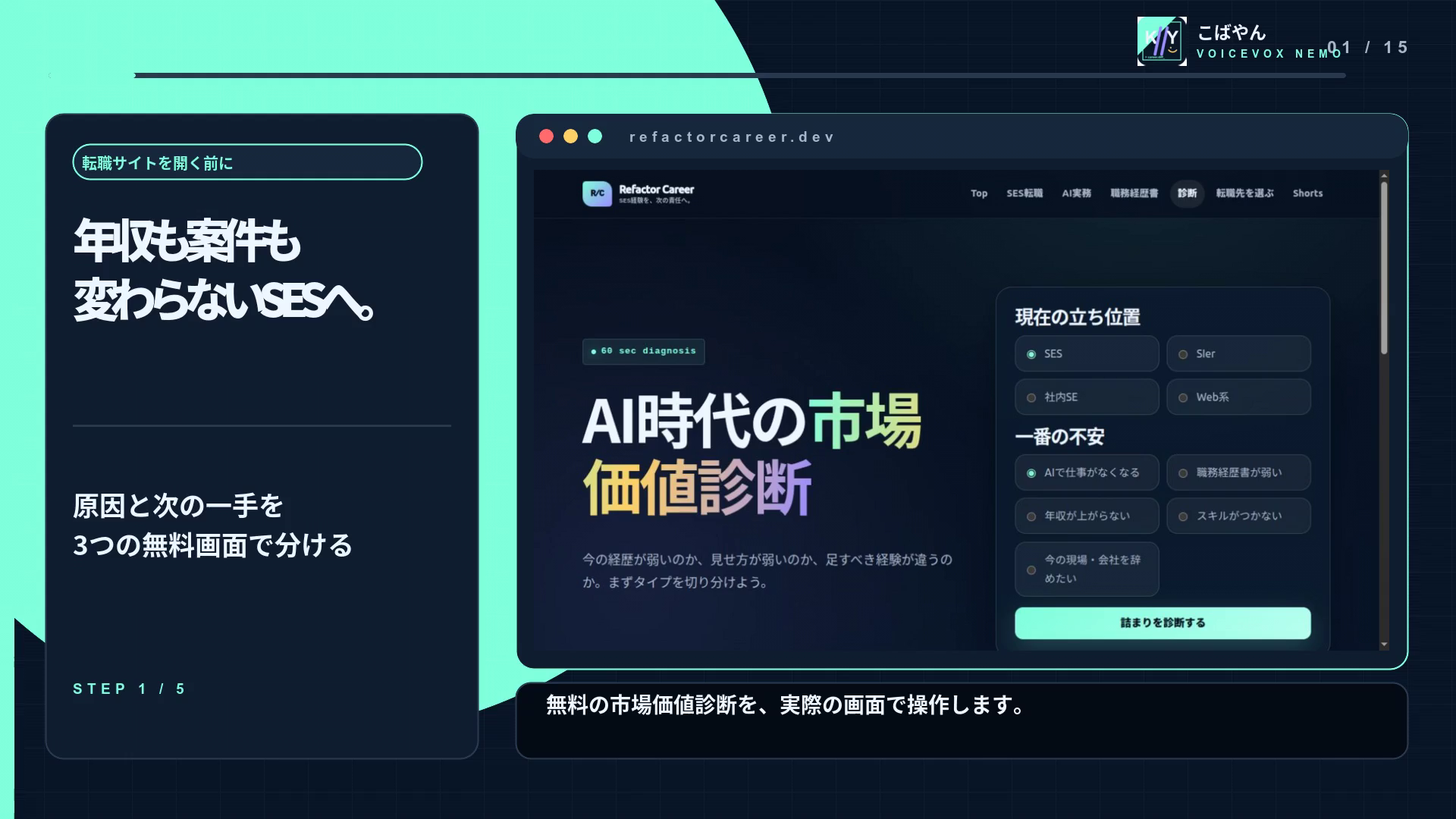 SESの次の一手を1分で整理｜無料診断・職務経歴書・転職先比較を実演の動画サムネイル